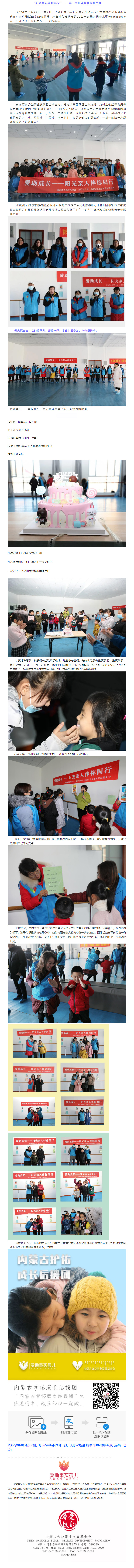 “爱助事实孤儿—阳光亲人伴你同行”公益活动顺利开展.jpg