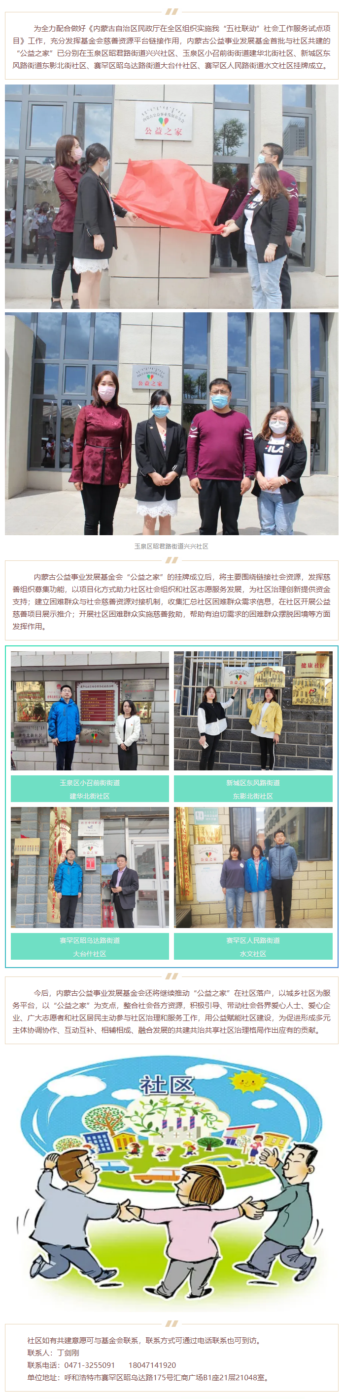 内蒙古公益事业发展基金会首批共建 “公益之家”落户5家社区1.png