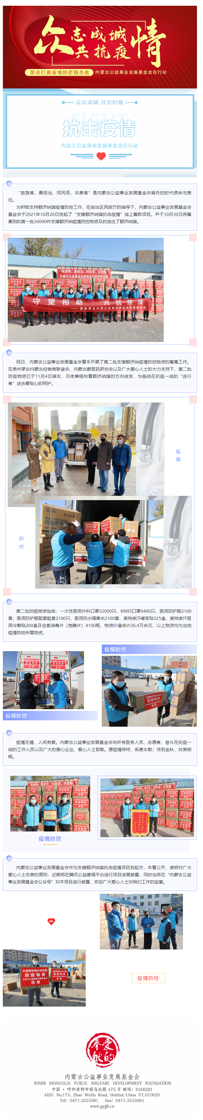 支援额济纳疫情防控第二批物资再出发副本.png