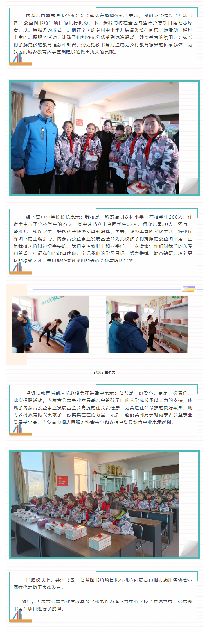 “共沐书香—公益图书角”项目在旗下营中心学校落户-03.jpg