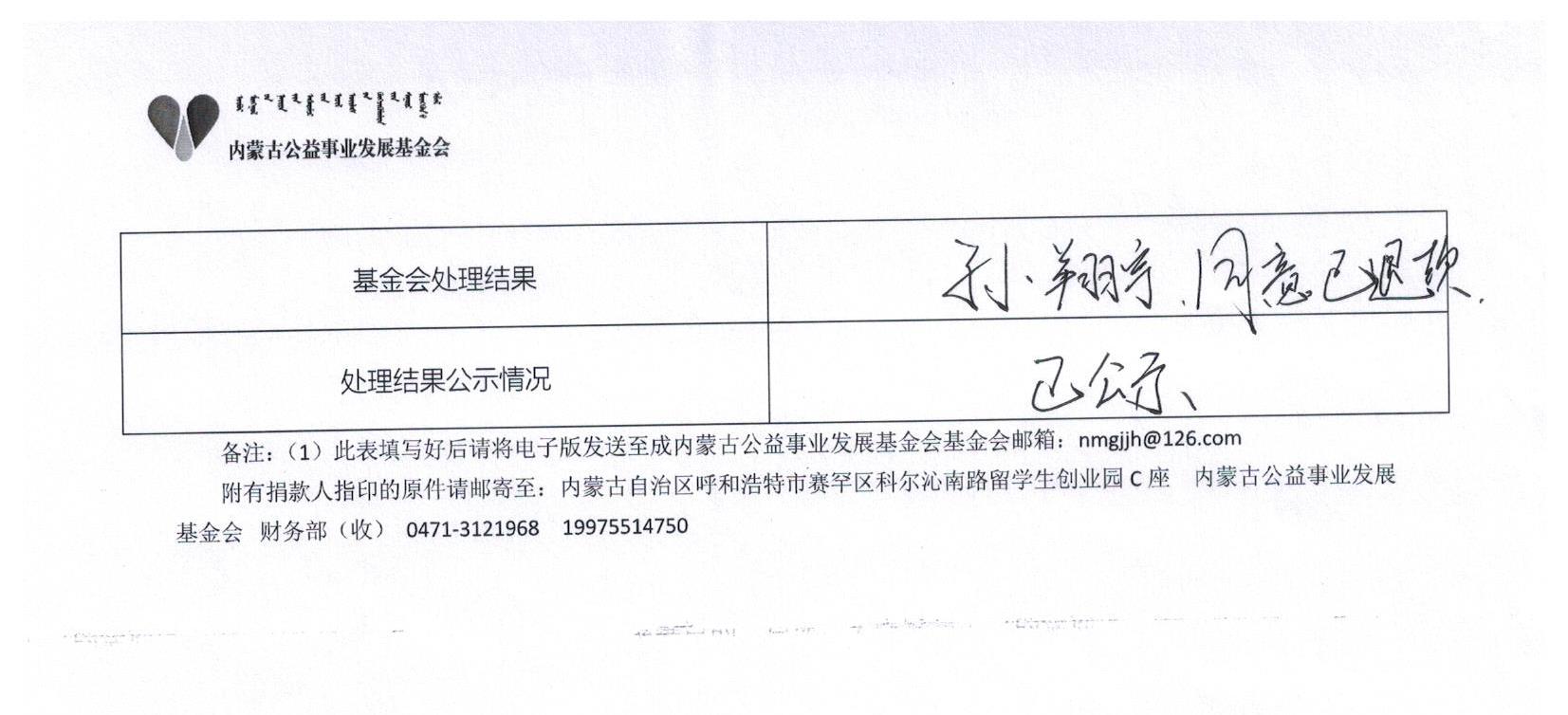 误捐退款申请表2(1).jpg
